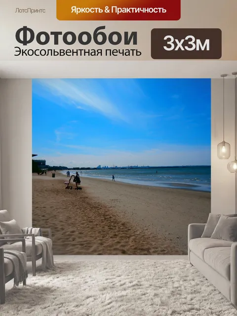 Фотообои Море