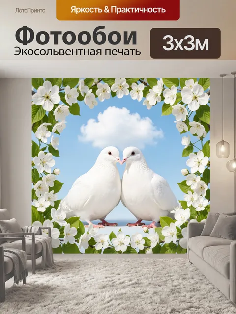 Фотообои Белые голуби среди цветущих веток