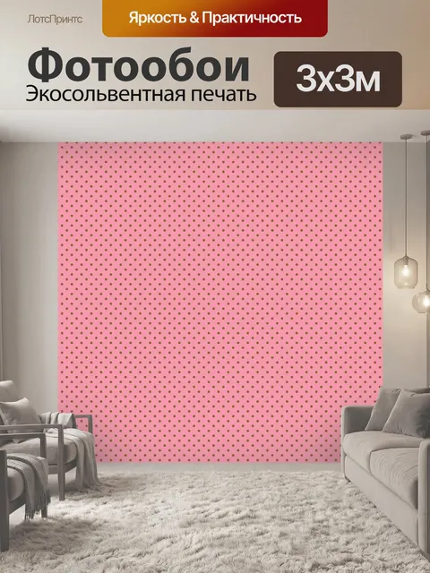 Фотообои Горошек розовый фон
