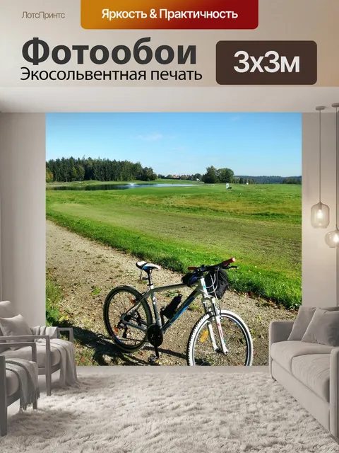 Фотообои Велосипед