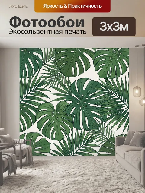 Фотообои Тропические листья в зеленом ритме
