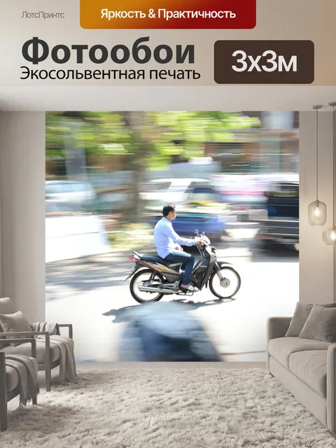 Фотообои Панорамирование