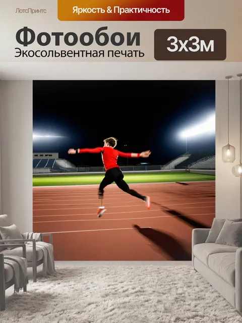 Фотообои ночная тренировка по легкой атлетике на стадионе
