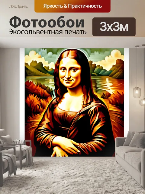 Фотообои изображение "мона лиза" в стиле импрессионизма