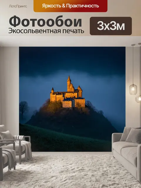Фотообои ночь в стиле романтизм, вид на старинный замок на холме, окружённый густым туманом и сияющим небом