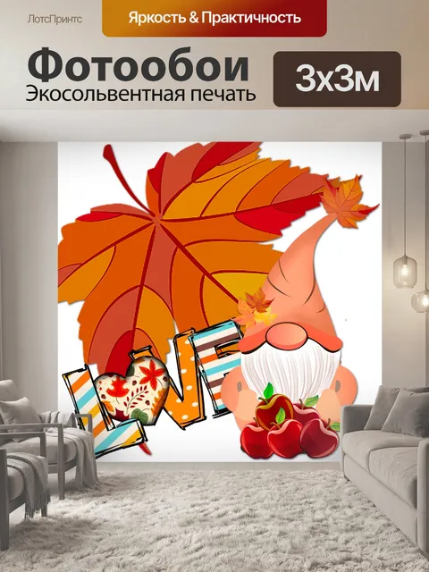 Фотообои осенний гном