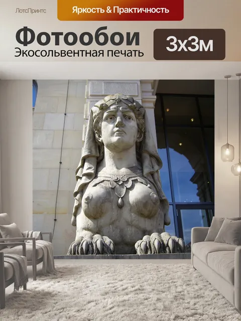 Фотообои Сфинкс