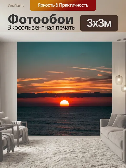Фотообои Морской закат с облаками