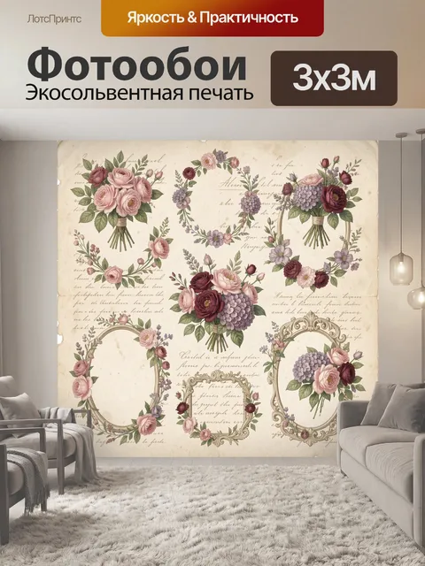 Фотообои Винтажные цветочные композиции и рамки