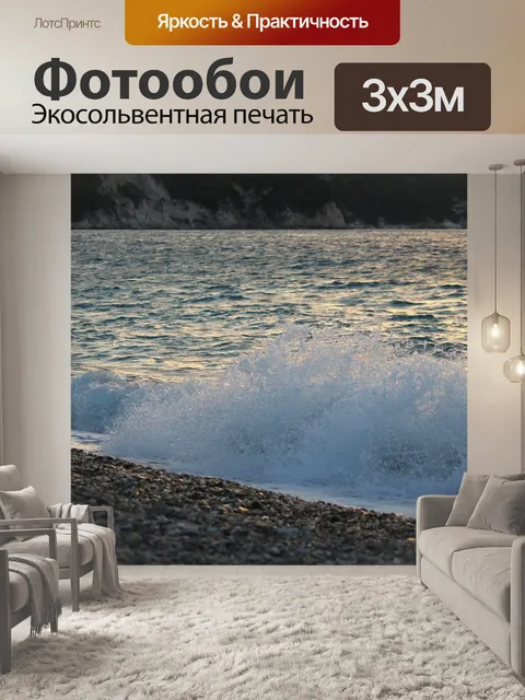 Фотообои Вечер