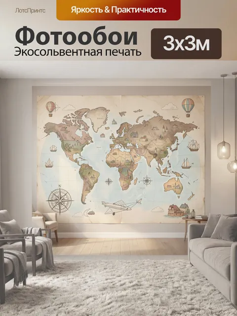 Фотообои Винтажная карта мира с кораблями