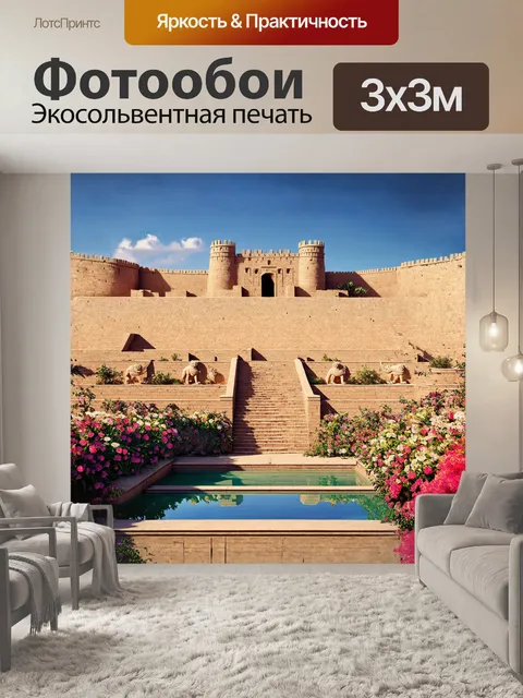 Фотообои величественная ассирийская крепость возвышается над пейзажем
