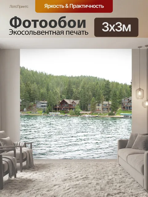 Фотообои Озеро
