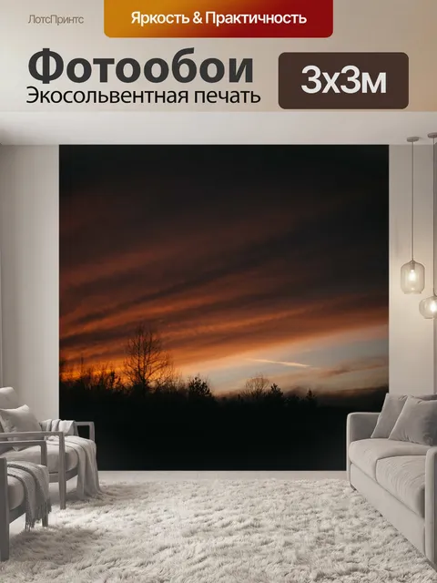 Фотообои Пейзаж