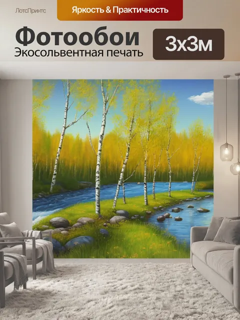 Фотообои пейзаж с березой и рекой
