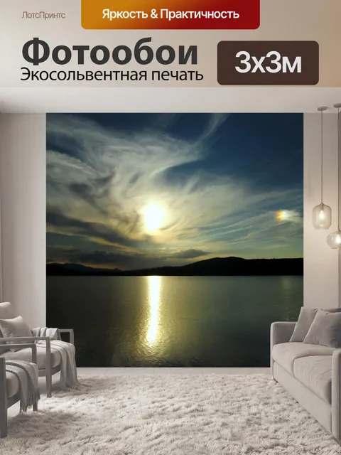Фотообои Ложное солнце