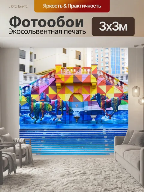 Фотообои Картина