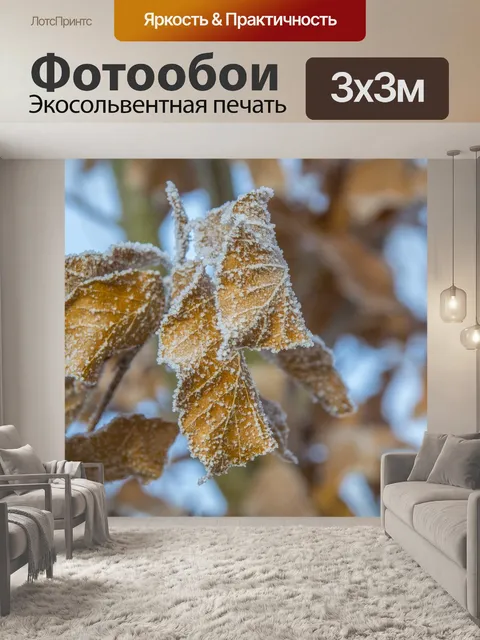 Фотообои Матовые листья