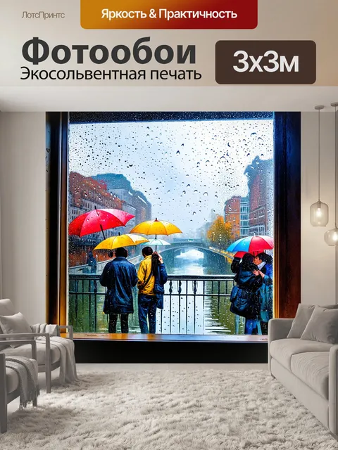 Фотообои дождливый день с каплями воды на окне, запечатляющим бидар реку и зонты людей