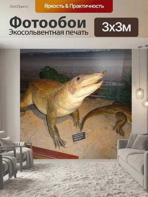 Фотообои Доисторическое животное