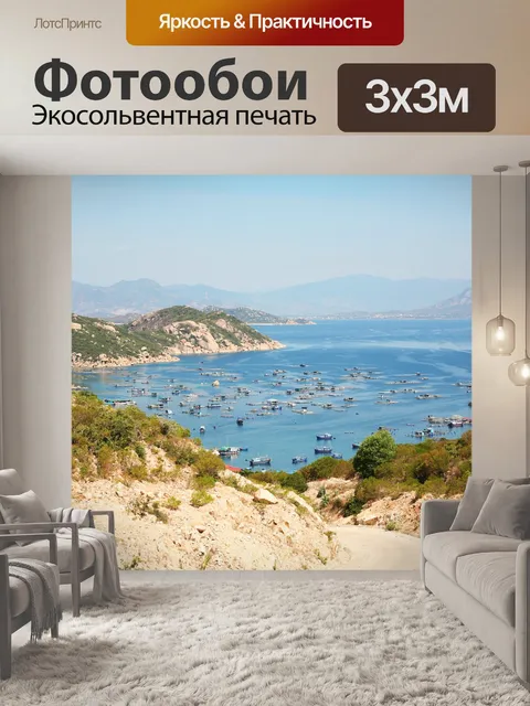 Фотообои Острова