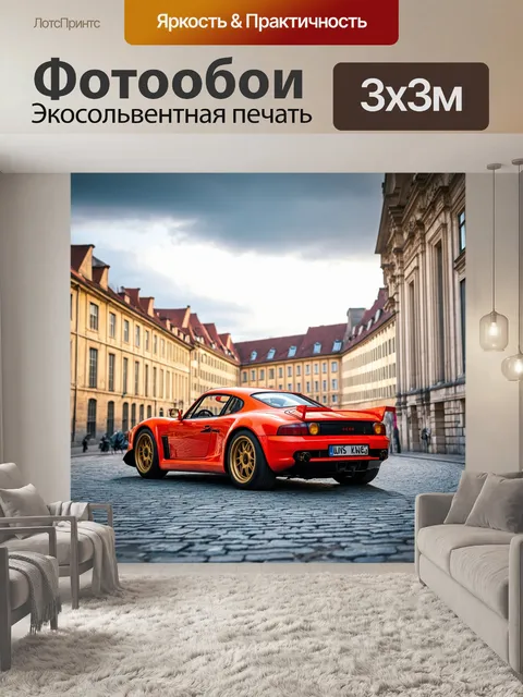 Фотообои спорткар на фоне европейского старинного города, с инвестициями в архитектуре