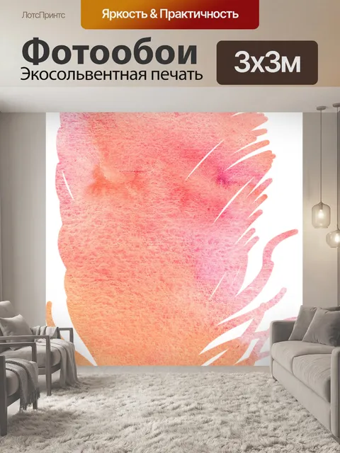 Фотообои Акварель