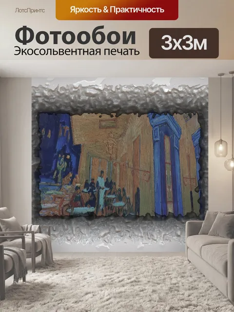 Фотообои Искусство Ван Гога в рамке гранж