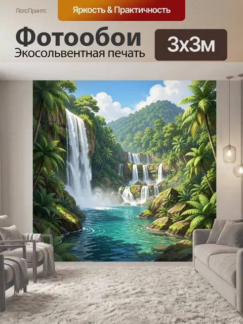 Фотообои Тропические водопады и лагуна