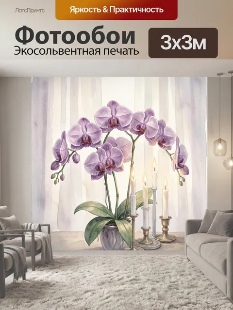 Фотообои Фиолетовые орхидеи и свечи