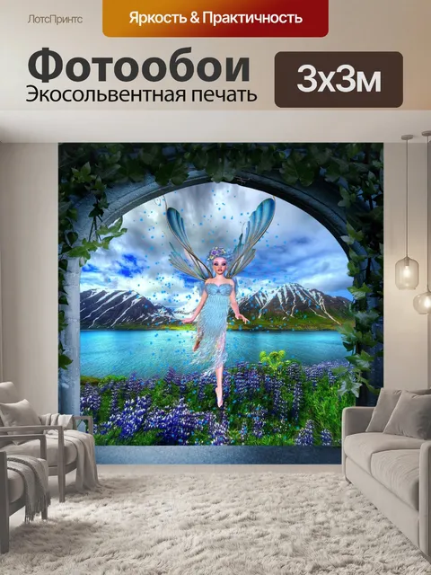 Фотообои Фантазия