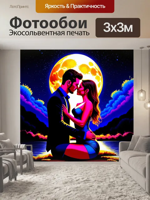 Фотообои ночь в стиле кубизм: эротическая сцена пары при луне, выполненная с использованием фракталов и ярких оттенков