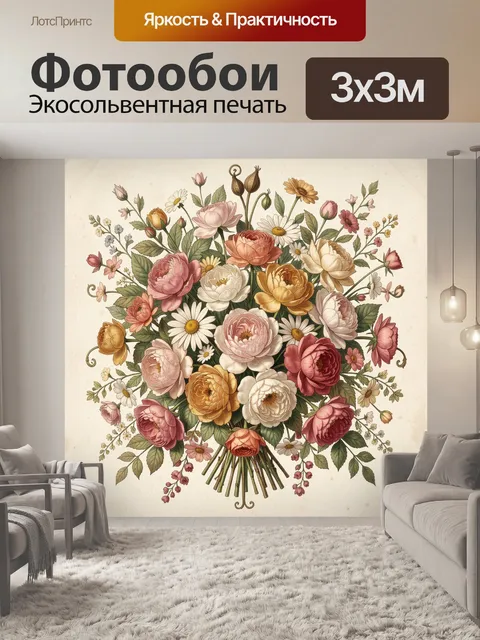 300 × 300 см · Экосольвентная печать