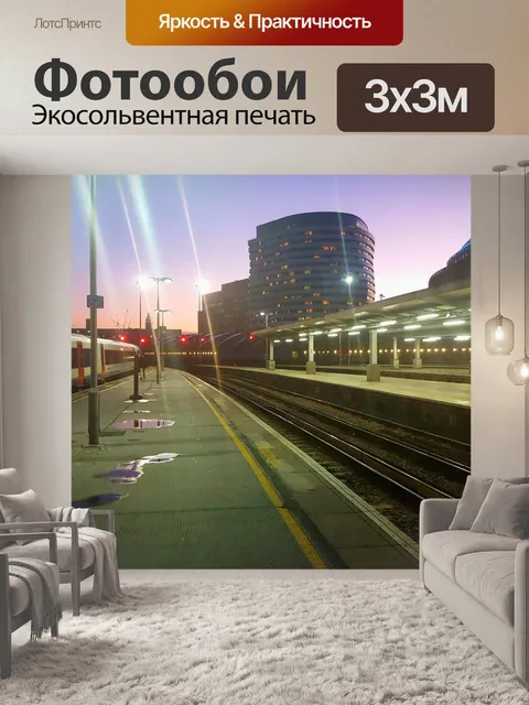 Фотообои Станция Ватерлоо в сумерках
