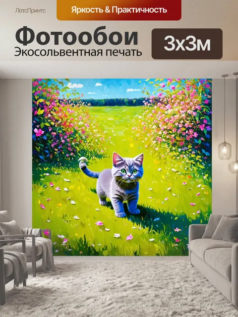Фотообои на зелёном газоне в летний день, стая диких животных наслаждается солнечным светом