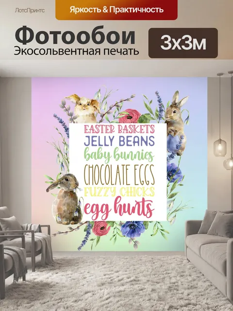 Фотообои Плакат с пасхальным кроликом