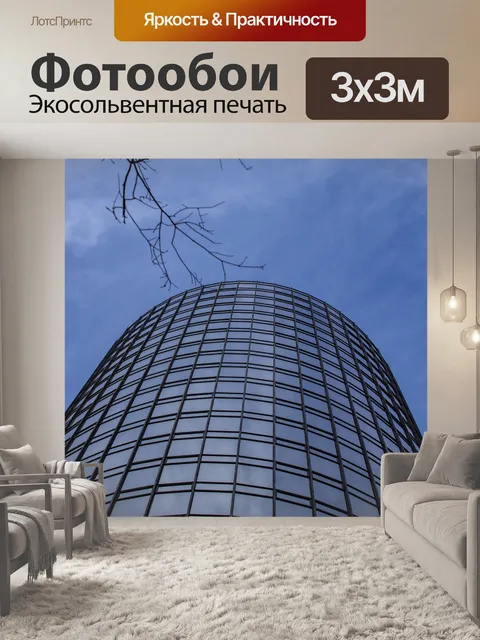 Фотообои Небоскреб