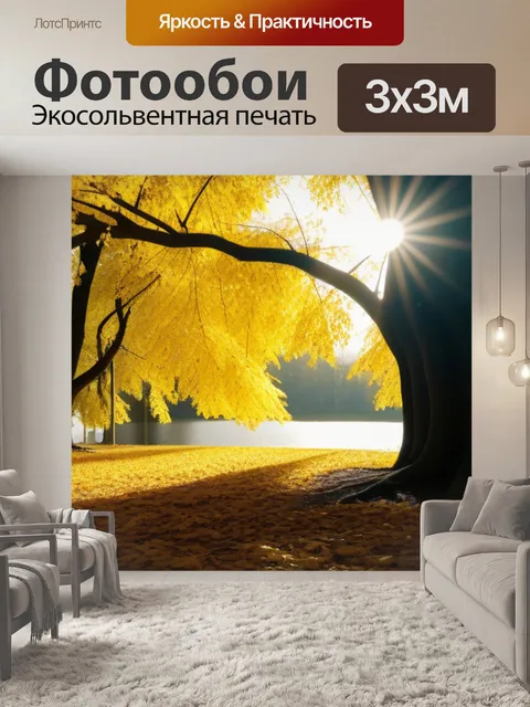 Фотообои солнечные лучи, пробивающиеся сквозь деревья с золотыми листьями