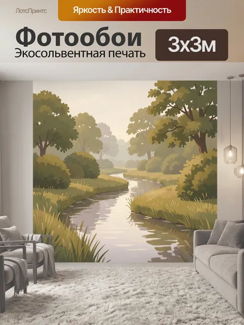 Фотообои Лесной ручей в тумане