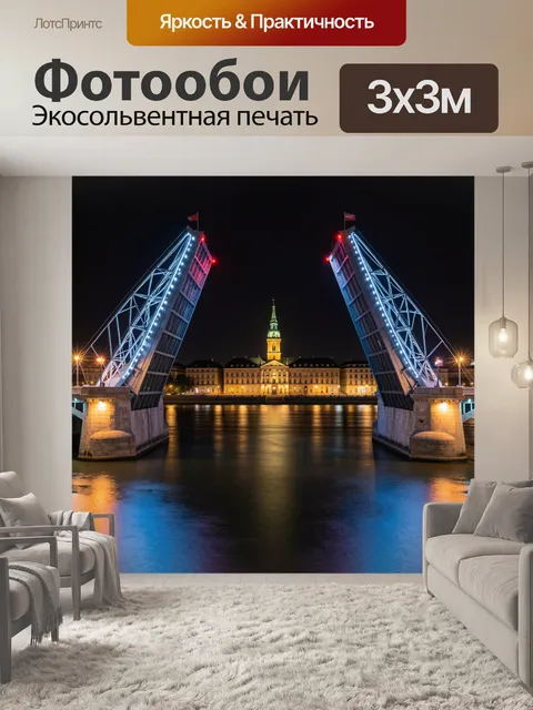 Фотообои Ночной городской мост и дворец