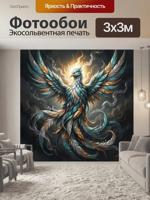 Фотообои Феникс с огненными крыльями