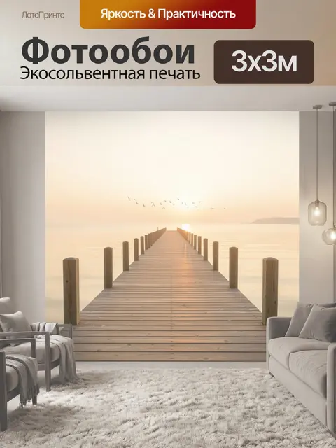 Фотообои Причал на рассвете у воды