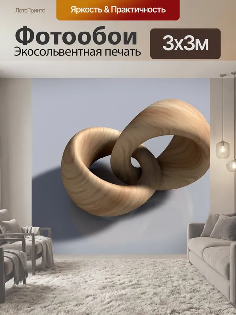 Фотообои Кольца