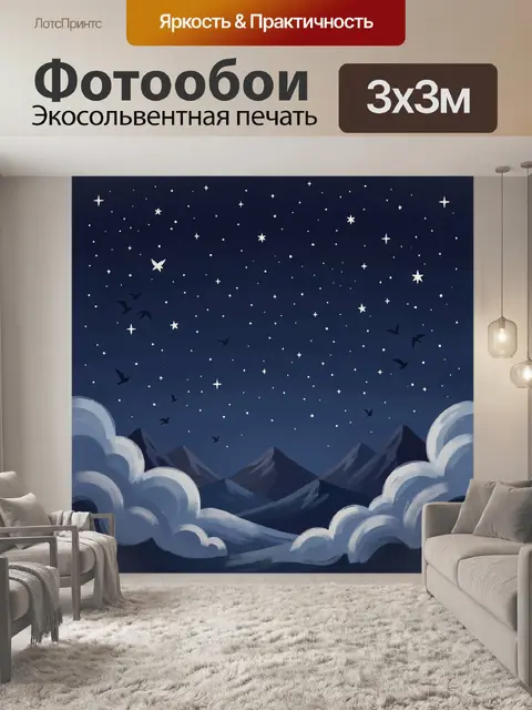 Фотообои Ночная гора и звёздное небо