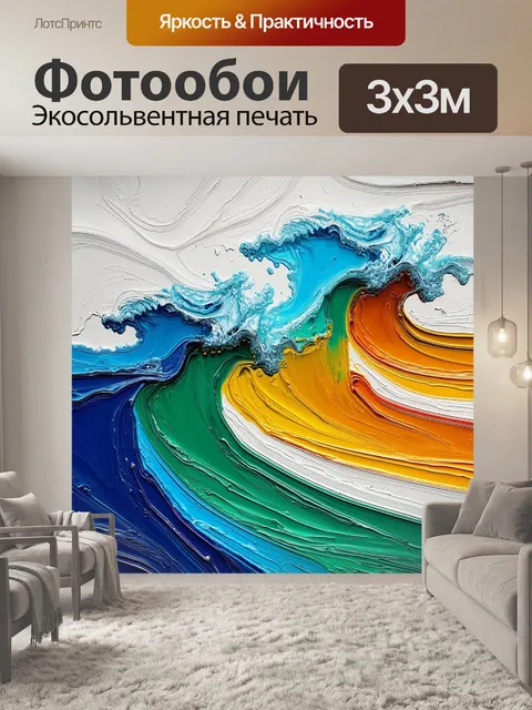 Фотообои изобразите абстракцию