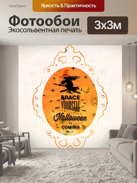 Фотообои Ведьма Хэллоуина