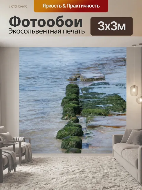 Фотообои Вода