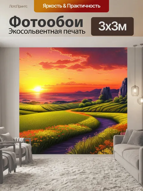 Фотообои рисовать пейзаж с закатом