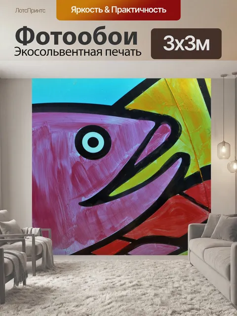 Фотообои Рыба Окрашенные на гигантском воздушном