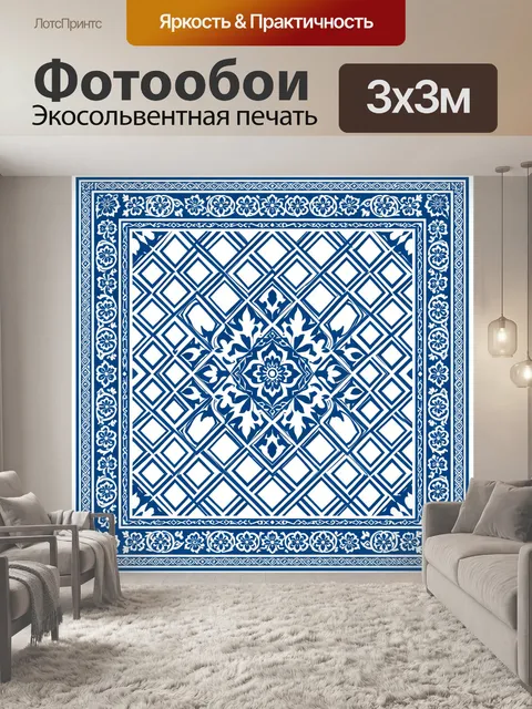 Фотообои Синий орнамент с ромбами и цветком
